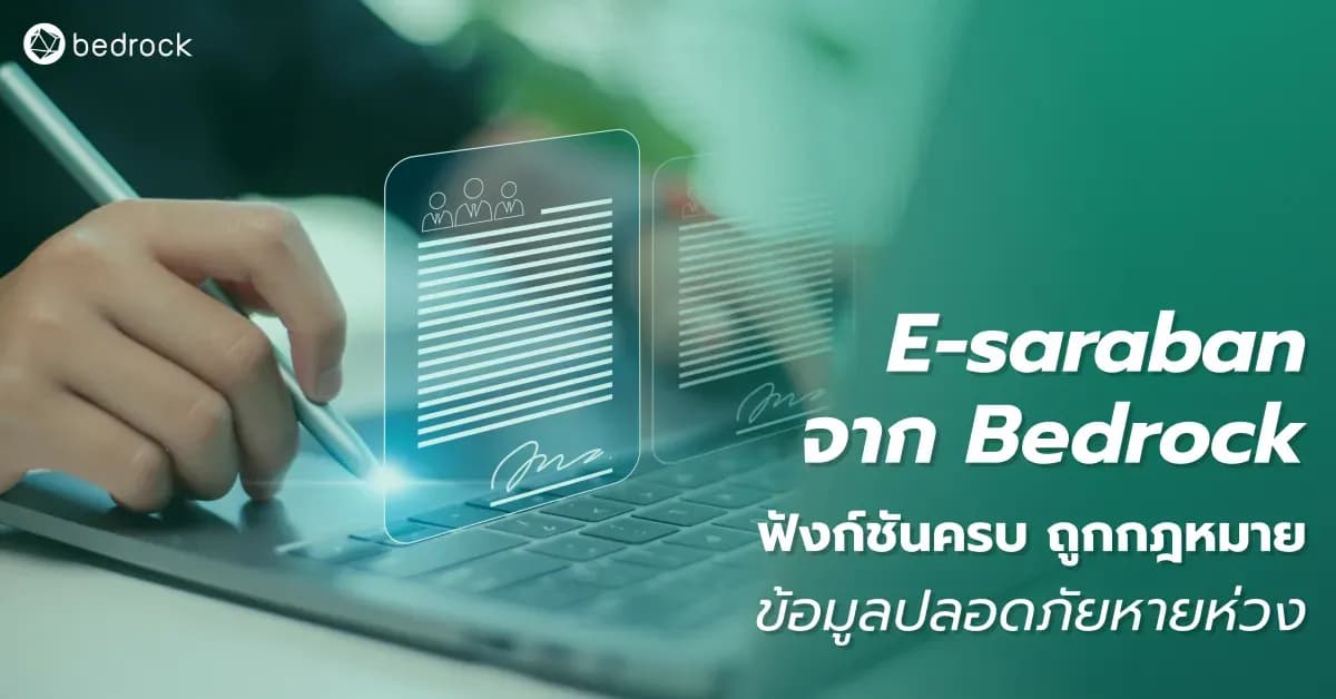 องค์กรปกครองส่วนท้องถิ่นที่กำลังมองหาระบบสารบรรณอิเล็กทรอนิกส์ (E-Saraban) ลองมาดูบริการ Bedrock ว่ามีฟังก์ชันและจุดเด่นอย่างไรบ้าง