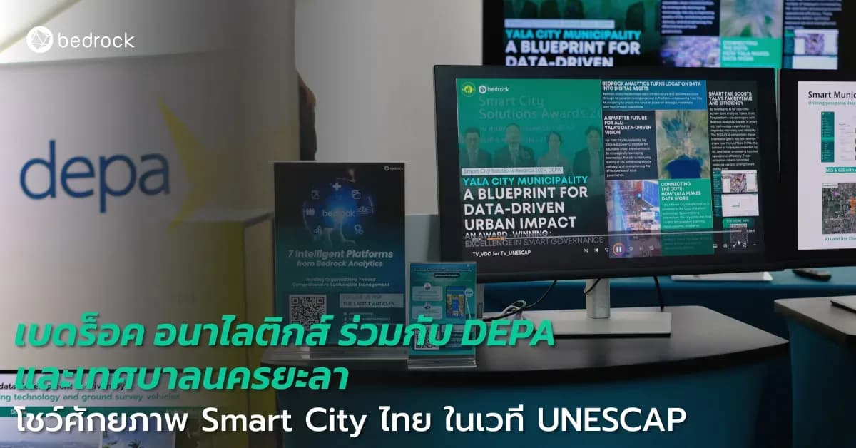 Bedrock Analytics ร่วมกับ depa และเทศบาลนครยะลา จัดแสดงนวัตกรรมด้านการบริหารภาครัฐอัจฉริยะในการประชุม UNESCAP เพื่อแบ่งปันแนวทางพัฒนาเมืองด้วยข้อมูลและเทคโนโลยี