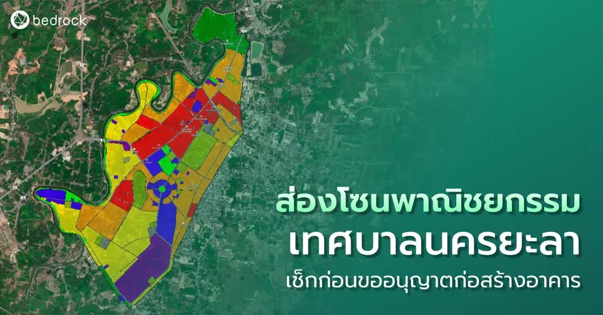 ส่องโซนพาณิชยกรรมเทศบาลนครยะลา  เช็กก่อนขออนุญาตก่อสร้างอาคาร