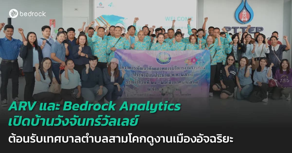 ARV และ Bedrock Analytics เปิดพื้นที่วังจันทร์วัลเลย์ จัด Open House ต้อนรับคณะเทศบาลตำบลสามโคกเพื่อศึกษาแนวทางเมืองอัจฉริยะต้นแบบ