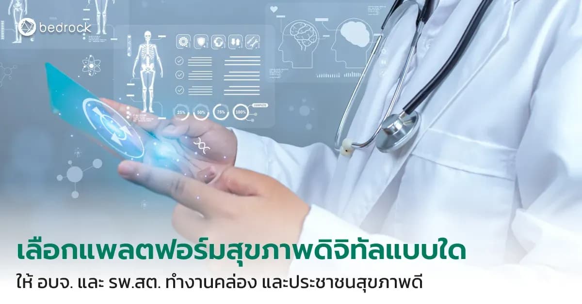รู้จักระบบรายงานสถานการณ์สาธารณสุข แดชบอร์ดรวมข้อมูลสุขภาพ สิทธิการรักษา การทำงานของ รพ.สต. เห็นภาพรวมเรียลไทม์ ช่วย อบจ. ให้ตัดสินใจและวางแผนได้แม่นยำ