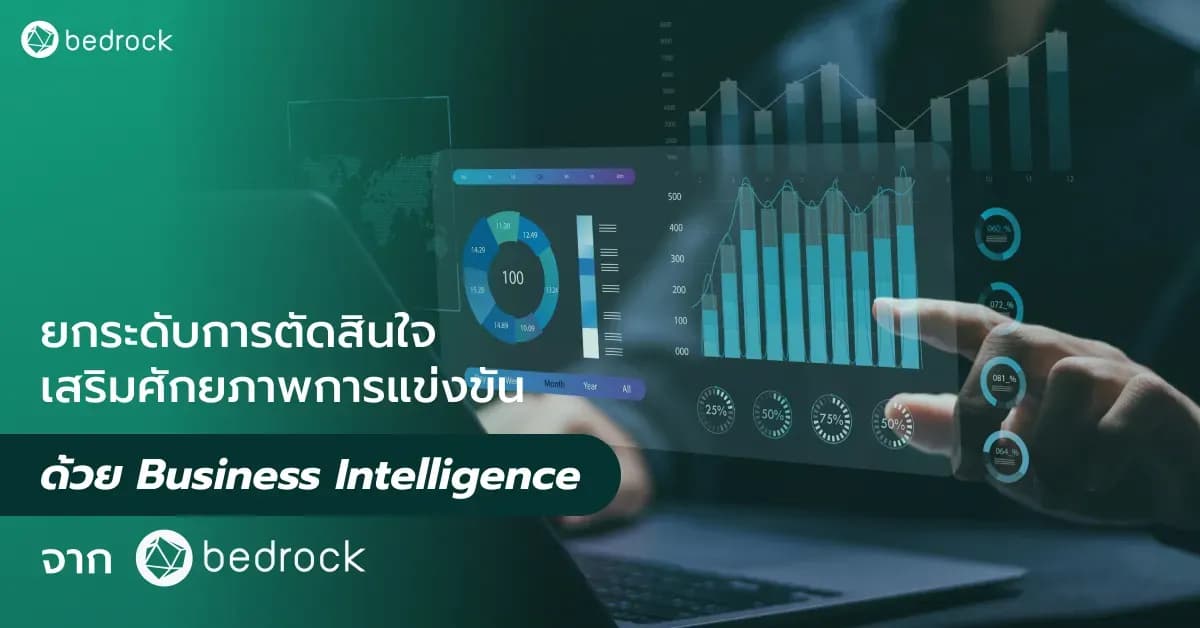 บริหารท้องถิ่นยาก ข้อมูลกระจาย แก้ด้วย AI Business Intelligence แดชบอร์ดอัจฉริยะช่วยให้เห็นภาพรวมชัด วิเคราะห์ทันที ตัดสินใจง่าย วางแผนแม่นยำในแดชบอร์ดเดียว