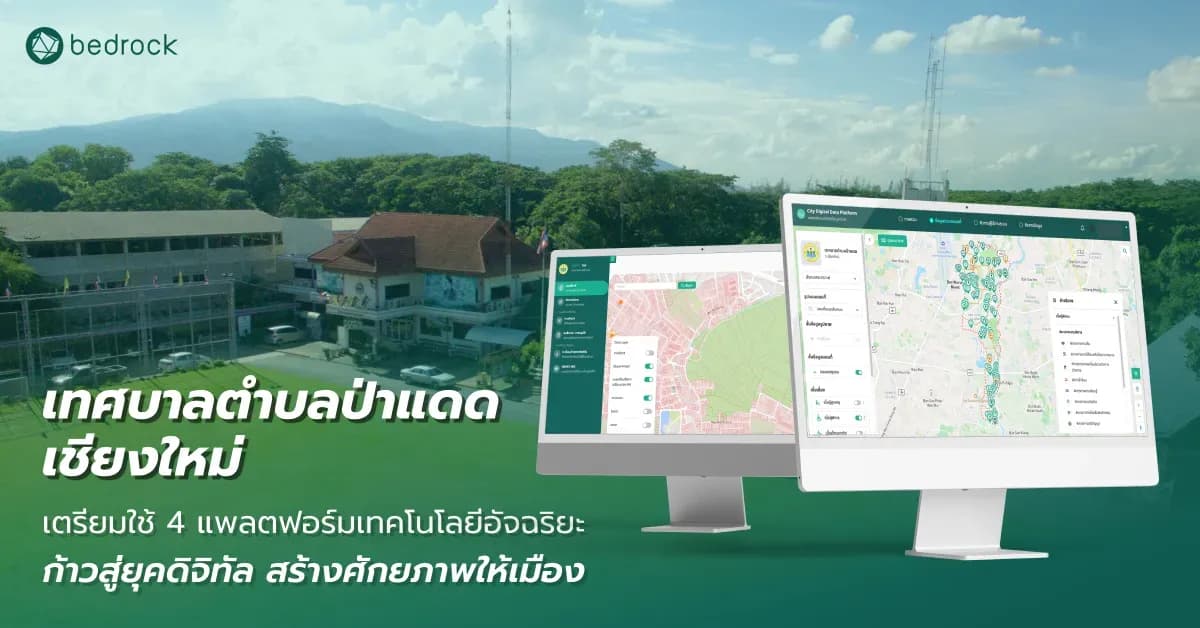 เทศบาลตำบลป่าแดด ยกระดับท้องถิ่นไทยสู่ Smart City ด้วย 4 แพลตฟอร์มเทคโนโลยีอัจฉริยะ เพิ่มประสิทธิภาพการบริหารและการบริการประชาชนยุคใหม่ เพื่อคุณภาพชีวิตที่ดี