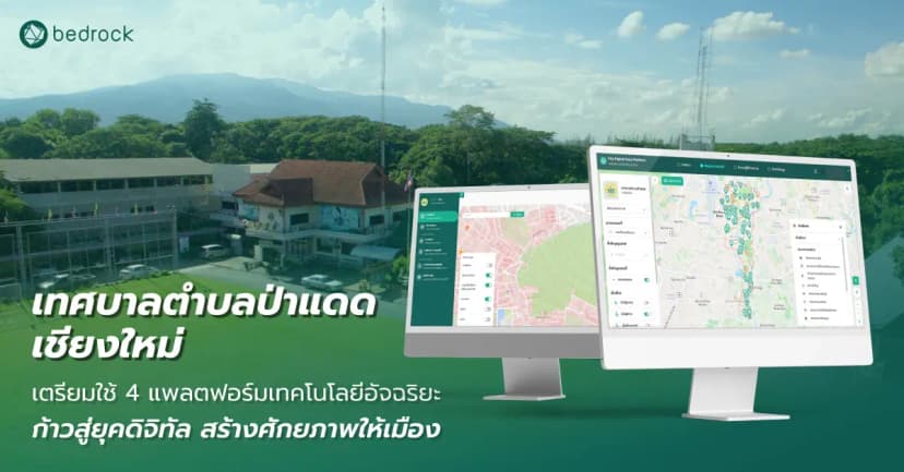 เทศบาลตำบลป่าแดด ยกระดับท้องถิ่นไทยสู่ Smart City ด้วย 4 แพลตฟอร์มเทคโนโลยีอัจฉริยะ เพิ่มประสิทธิภาพการบริหารและการบริการประชาชนยุคใหม่ เพื่อคุณภาพชีวิตที่ดี