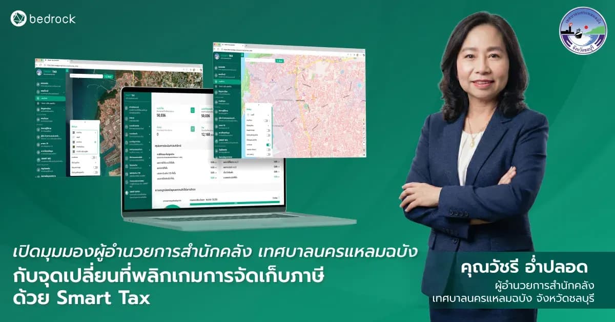 ค้นหามุมมอง ผอ.สำนักคลังเทศบาลนครแหลมฉบัง กับการพลิกวิกฤตการจัดเก็บรายได้จากภาษีที่ดินและสิ่งปลูกสร้าง ภาษีป้าย พร้อมวางรากฐานการจัดเก็บภาษีใหม่ด้วย Smart Tax