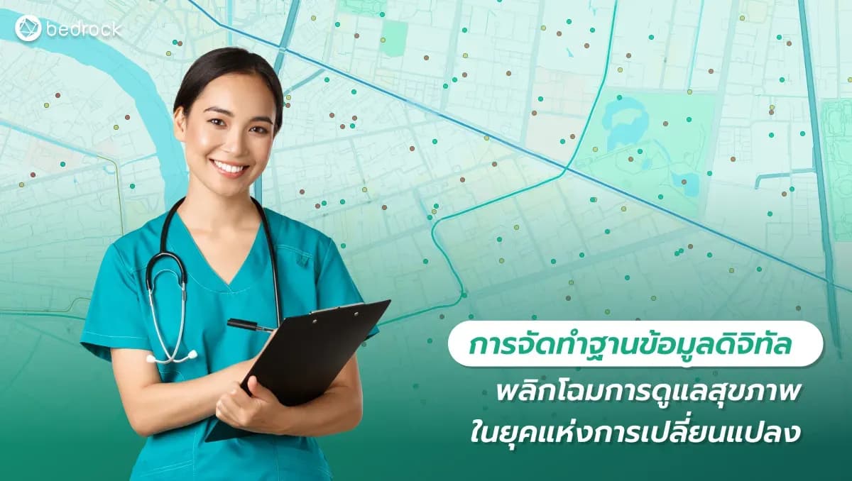 ข้อมูลด้านสุขภาพมีปริมาณเพิ่มขึ้นทุกวันและจัดระบบไม่ทัน ทำให้ใช้ประโยชน์ได้ไม่คุ้มค่า ทางแก้ก็คือจัดทำฐานข้อมูลดิจิทัล มาดูกันว่าทำแล้วดีอย่างไร
