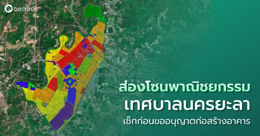 ส่องโซนพาณิชยกรรมเทศบาลนครยะลา เช็กก่อนขออนุญาตก่อสร้างอาคาร