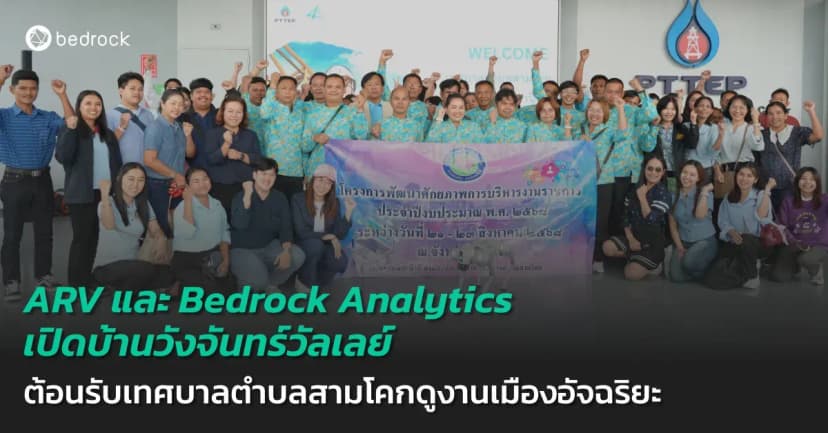 ARV และ Bedrock Analytics เปิดพื้นที่วังจันทร์วัลเลย์ จัด Open House ต้อนรับคณะเทศบาลตำบลสามโคกเพื่อศึกษาแนวทางเมืองอัจฉริยะต้นแบบ