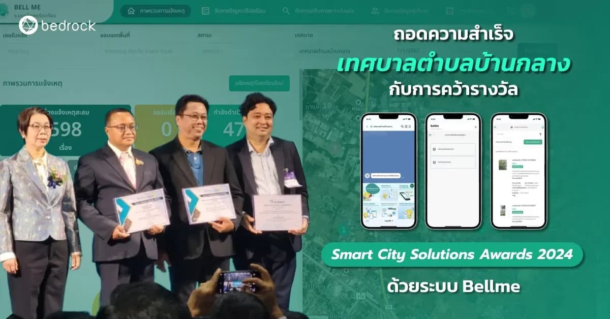 บริการเทศบาลดิจิทัลคืออะไร ดูแนวทางใช้ Bellme ระบบรับแจ้งเหตุออนไลน์ ยกระดับบริการประชาชนของ ทต.บ้านกลาง ลำพูน ที่คว้ารางวัล Smart City Solutions Awards 2024